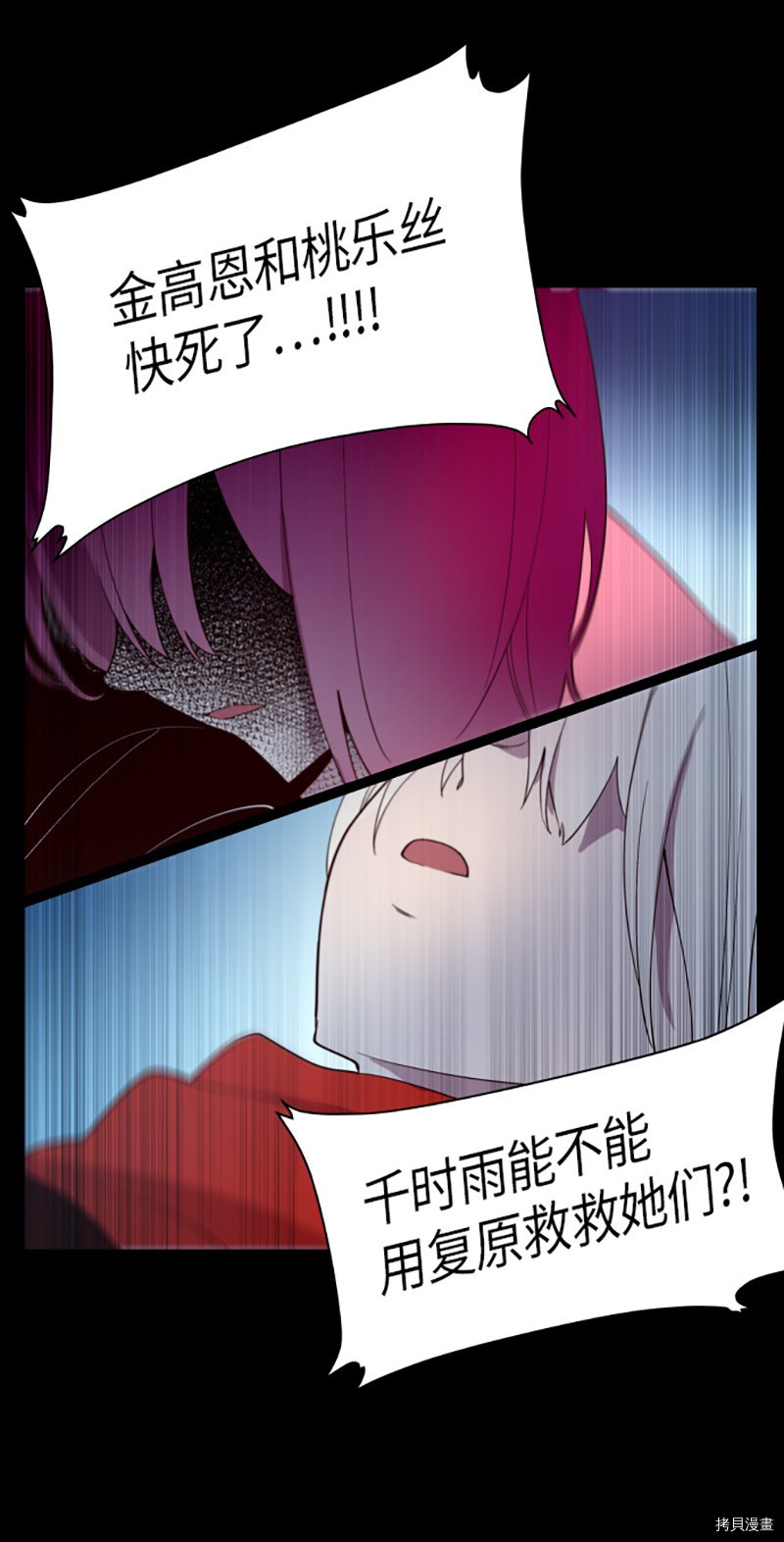 抱歉，我要毁灭一下这个地球[拷贝漫画]韩漫全集-第229话无删减无遮挡章节图片 