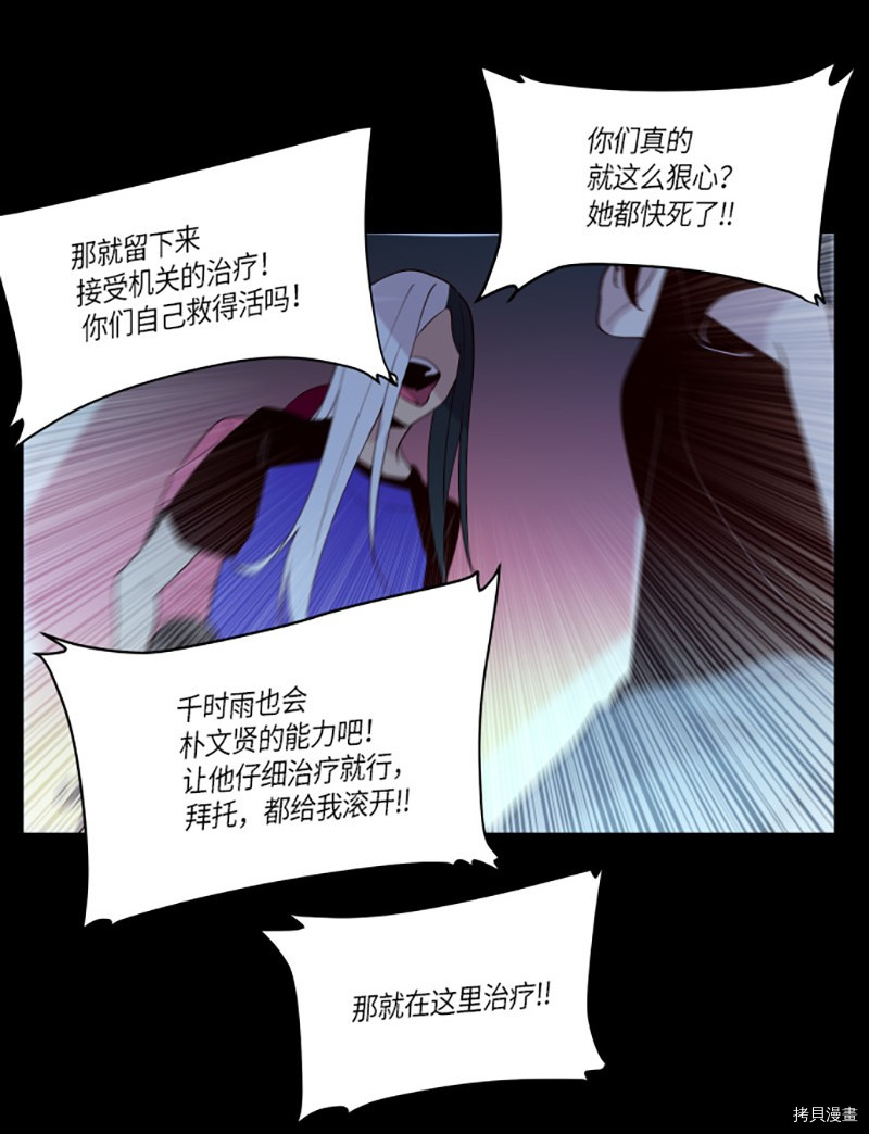 抱歉，我要毁灭一下这个地球[拷贝漫画]韩漫全集-第229话无删减无遮挡章节图片 