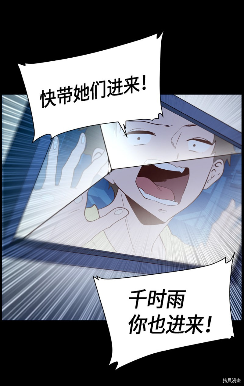 抱歉，我要毁灭一下这个地球[拷贝漫画]韩漫全集-第229话无删减无遮挡章节图片 