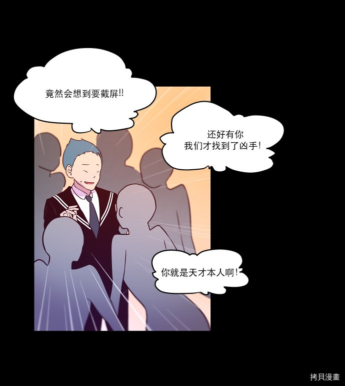 抱歉，我要毁灭一下这个地球[拷贝漫画]韩漫全集-第23话无删减无遮挡章节图片 