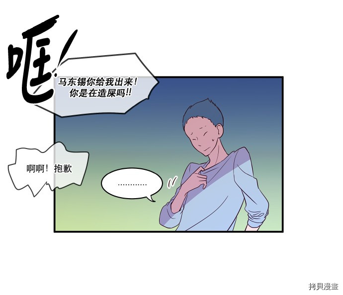 抱歉，我要毁灭一下这个地球[拷贝漫画]韩漫全集-第23话无删减无遮挡章节图片 