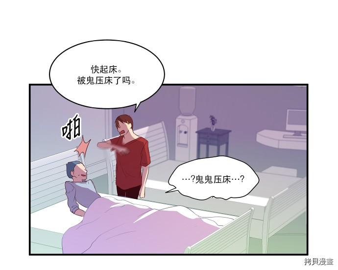 抱歉，我要毁灭一下这个地球[拷贝漫画]韩漫全集-第23话无删减无遮挡章节图片 