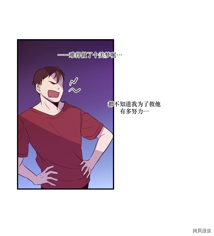 抱歉，我要毁灭一下这个地球[拷贝漫画]韩漫全集-第23话无删减无遮挡章节图片 