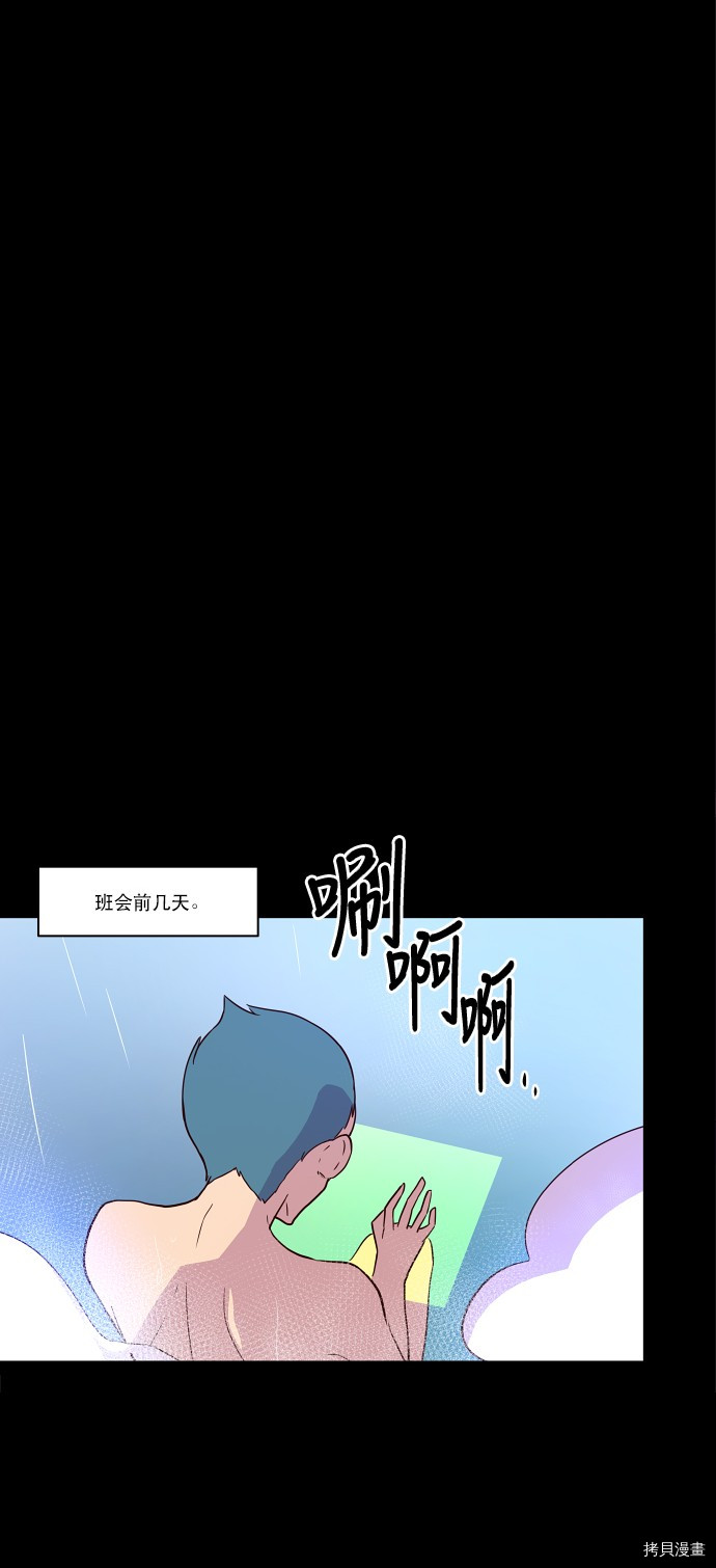 抱歉，我要毁灭一下这个地球[拷贝漫画]韩漫全集-第23话无删减无遮挡章节图片 