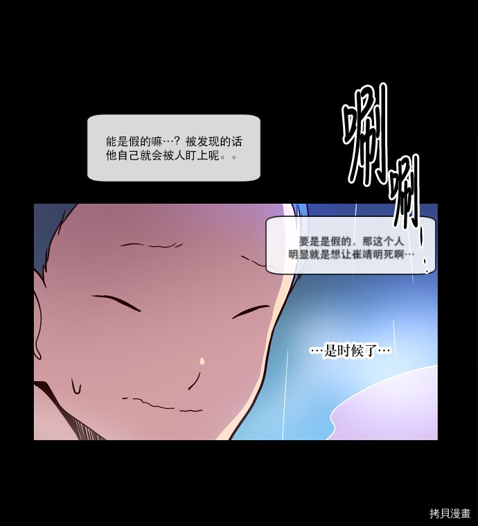 抱歉，我要毁灭一下这个地球[拷贝漫画]韩漫全集-第23话无删减无遮挡章节图片 
