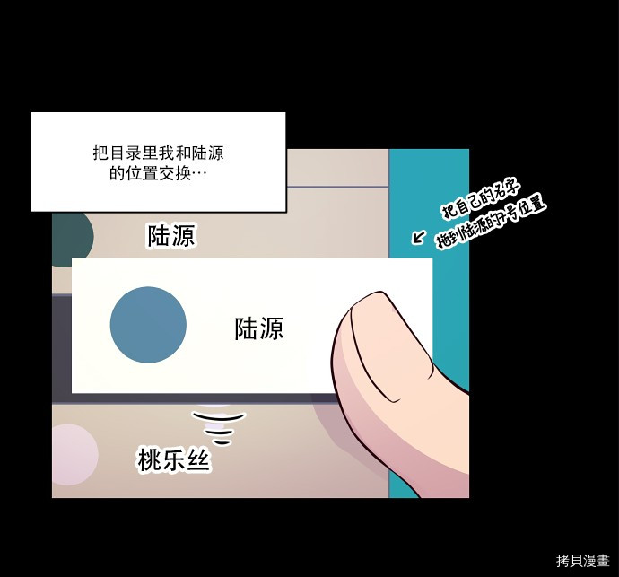 抱歉，我要毁灭一下这个地球[拷贝漫画]韩漫全集-第23话无删减无遮挡章节图片 