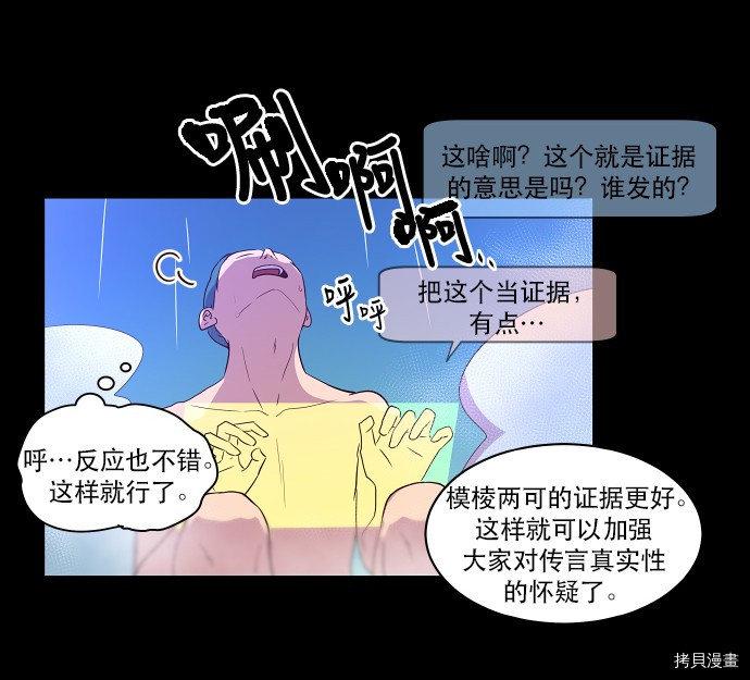 抱歉，我要毁灭一下这个地球[拷贝漫画]韩漫全集-第23话无删减无遮挡章节图片 
