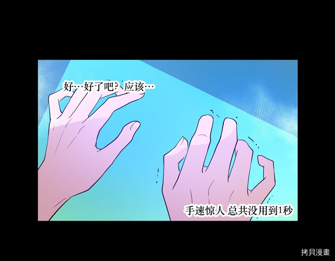抱歉，我要毁灭一下这个地球[拷贝漫画]韩漫全集-第23话无删减无遮挡章节图片 