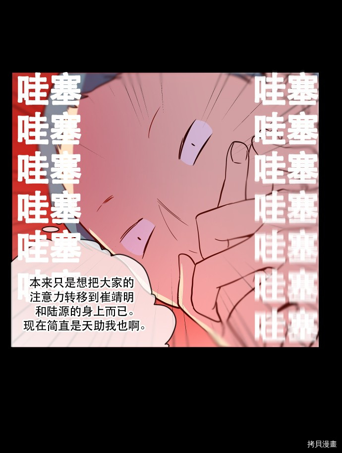 抱歉，我要毁灭一下这个地球[拷贝漫画]韩漫全集-第23话无删减无遮挡章节图片 