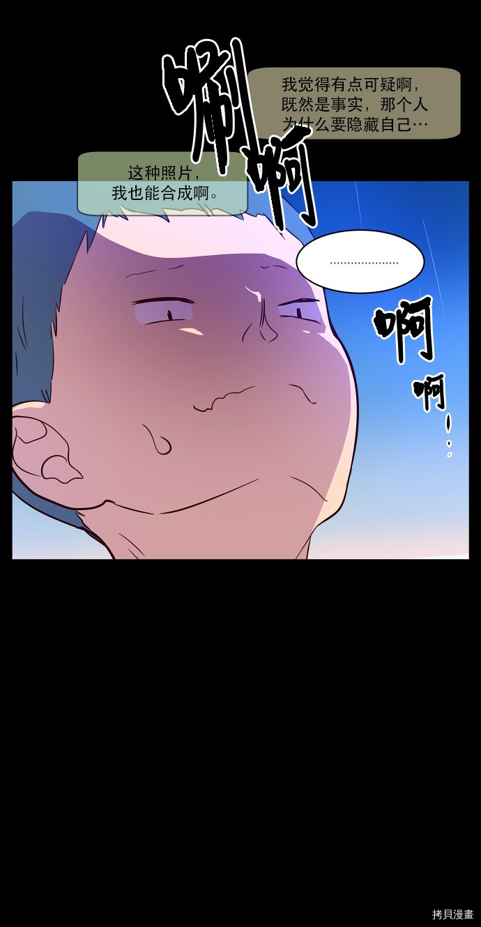 抱歉，我要毁灭一下这个地球[拷贝漫画]韩漫全集-第23话无删减无遮挡章节图片 