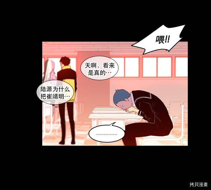 抱歉，我要毁灭一下这个地球[拷贝漫画]韩漫全集-第23话无删减无遮挡章节图片 