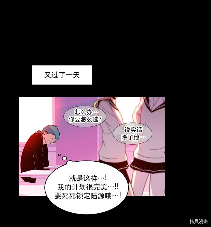 抱歉，我要毁灭一下这个地球[拷贝漫画]韩漫全集-第23话无删减无遮挡章节图片 