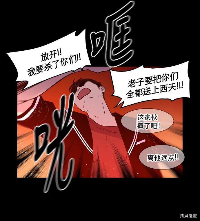 抱歉，我要毁灭一下这个地球[拷贝漫画]韩漫全集-第23话无删减无遮挡章节图片 