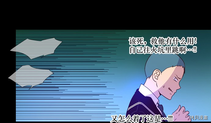 抱歉，我要毁灭一下这个地球[拷贝漫画]韩漫全集-第23话无删减无遮挡章节图片 