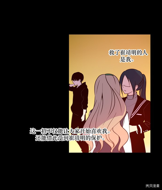 抱歉，我要毁灭一下这个地球[拷贝漫画]韩漫全集-第23话无删减无遮挡章节图片 