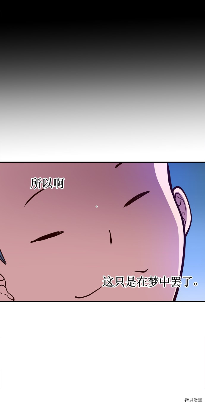 抱歉，我要毁灭一下这个地球[拷贝漫画]韩漫全集-第23话无删减无遮挡章节图片 