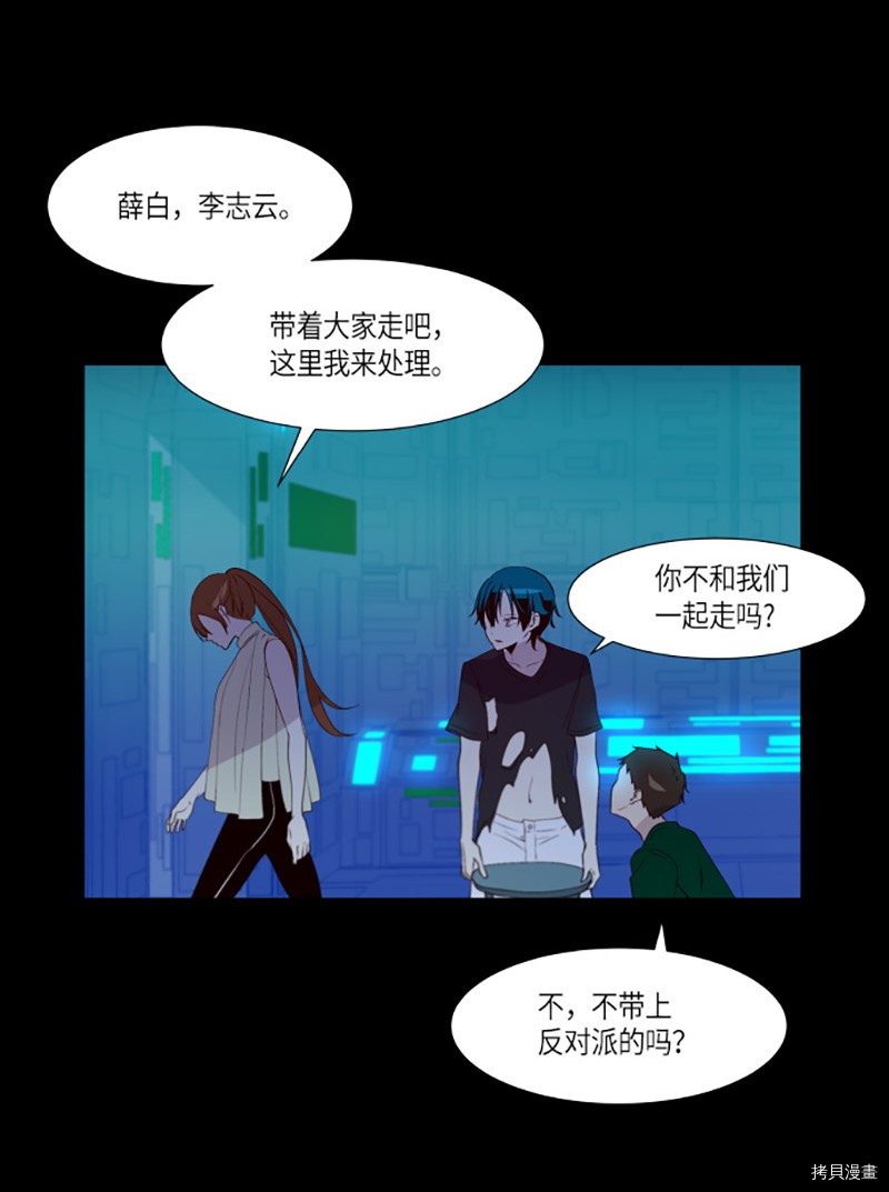 抱歉，我要毁灭一下这个地球[拷贝漫画]韩漫全集-第230话无删减无遮挡章节图片 