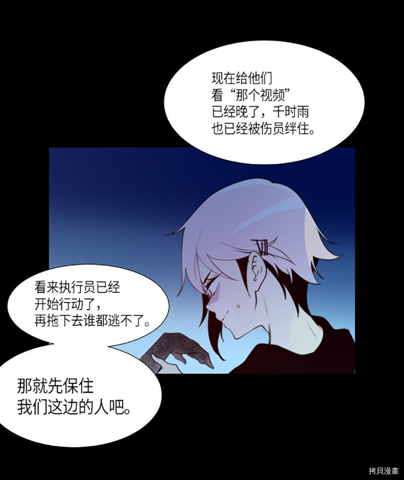 抱歉，我要毁灭一下这个地球[拷贝漫画]韩漫全集-第230话无删减无遮挡章节图片 
