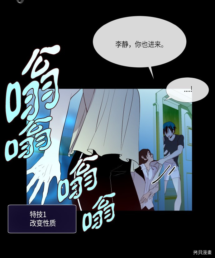 抱歉，我要毁灭一下这个地球[拷贝漫画]韩漫全集-第230话无删减无遮挡章节图片 