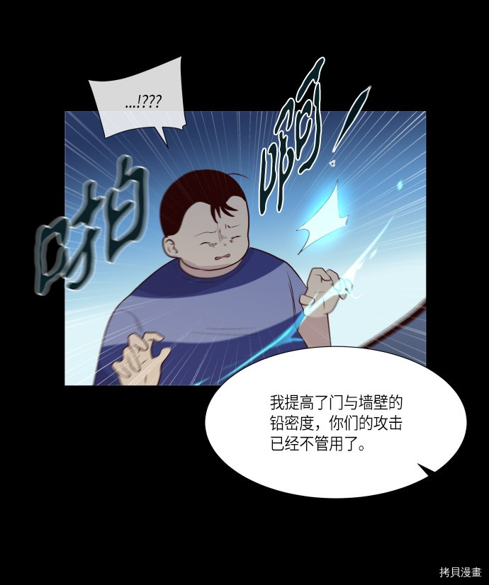 抱歉，我要毁灭一下这个地球[拷贝漫画]韩漫全集-第230话无删减无遮挡章节图片 