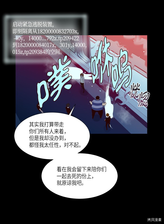 抱歉，我要毁灭一下这个地球[拷贝漫画]韩漫全集-第230话无删减无遮挡章节图片 