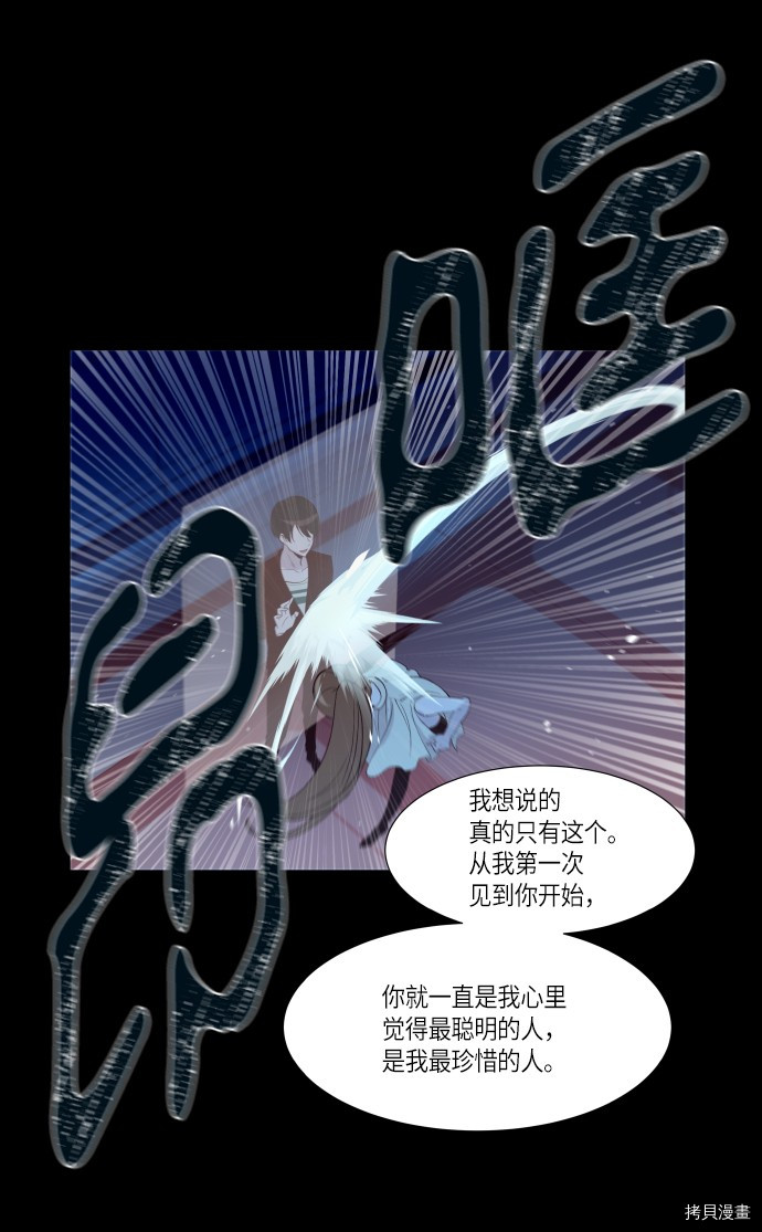 抱歉，我要毁灭一下这个地球[拷贝漫画]韩漫全集-第230话无删减无遮挡章节图片 