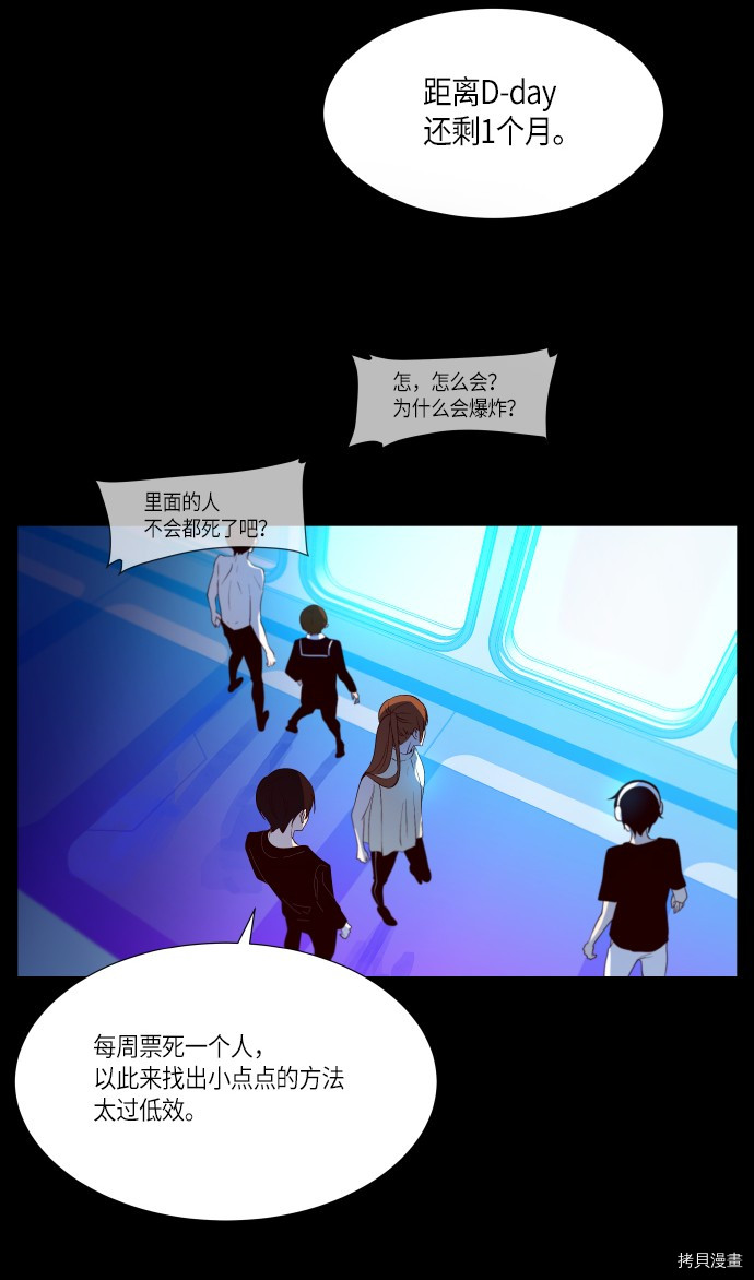 抱歉，我要毁灭一下这个地球[拷贝漫画]韩漫全集-第230话无删减无遮挡章节图片 