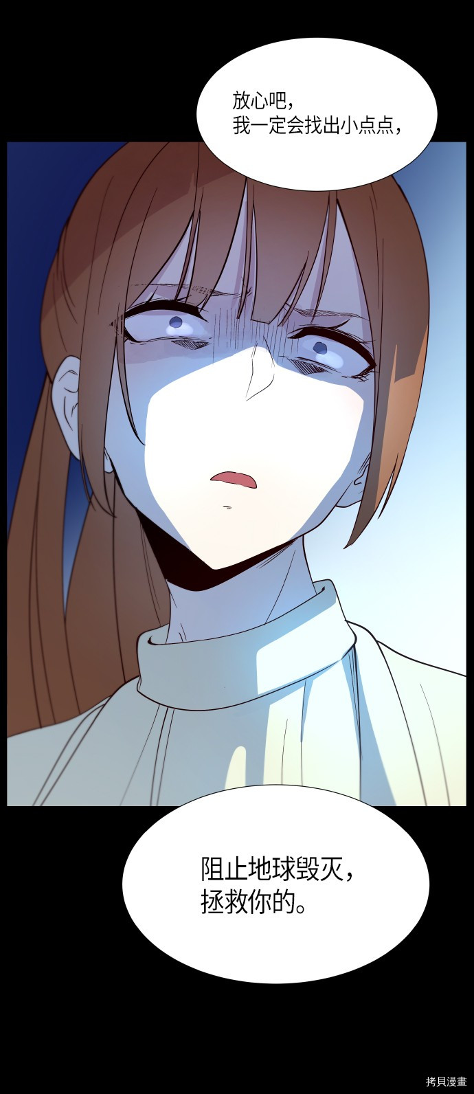 抱歉，我要毁灭一下这个地球[拷贝漫画]韩漫全集-第230话无删减无遮挡章节图片 