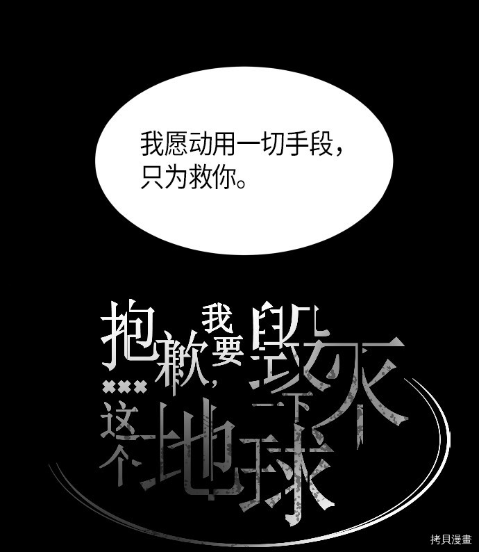抱歉，我要毁灭一下这个地球[拷贝漫画]韩漫全集-第230话无删减无遮挡章节图片 
