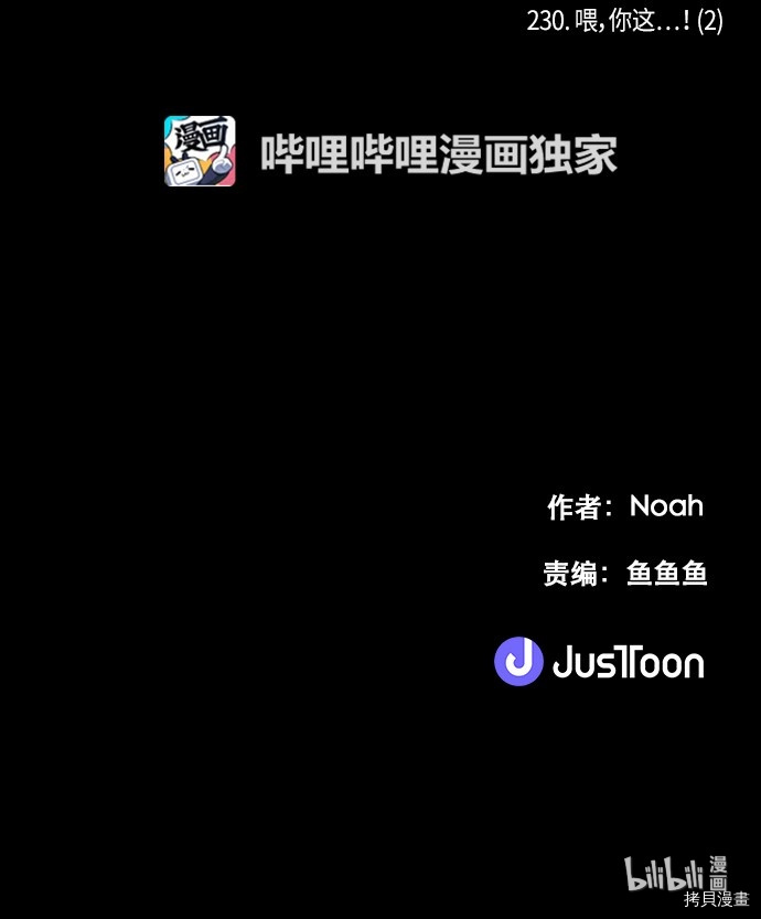 抱歉，我要毁灭一下这个地球[拷贝漫画]韩漫全集-第230话无删减无遮挡章节图片 