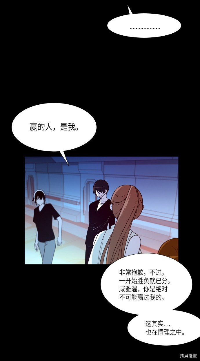 抱歉，我要毁灭一下这个地球[拷贝漫画]韩漫全集-第232话无删减无遮挡章节图片 