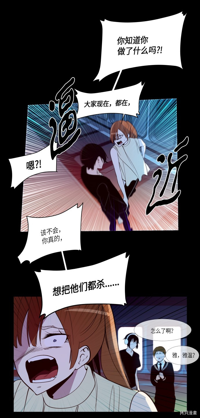 抱歉，我要毁灭一下这个地球[拷贝漫画]韩漫全集-第232话无删减无遮挡章节图片 