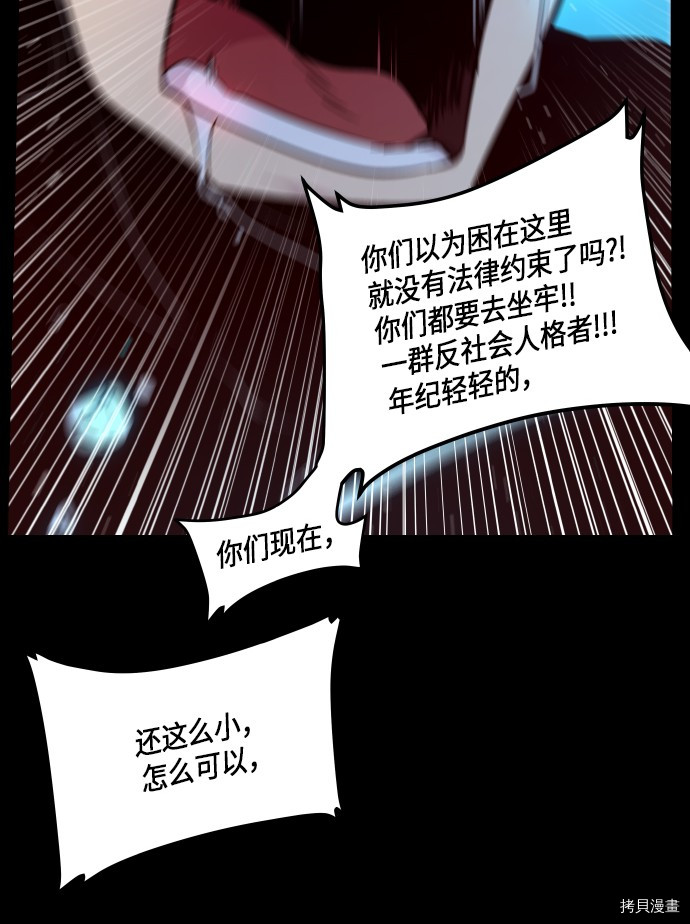 抱歉，我要毁灭一下这个地球[拷贝漫画]韩漫全集-第232话无删减无遮挡章节图片 