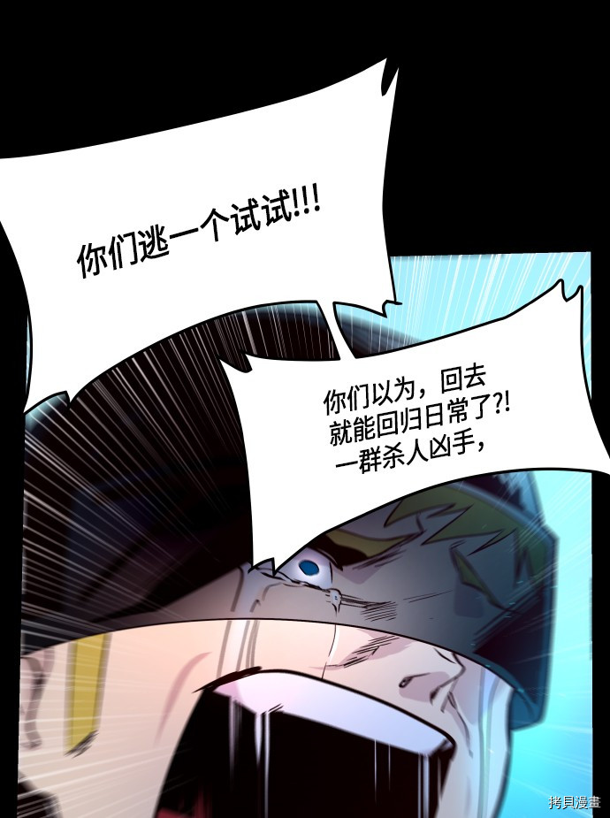 抱歉，我要毁灭一下这个地球[拷贝漫画]韩漫全集-第232话无删减无遮挡章节图片 