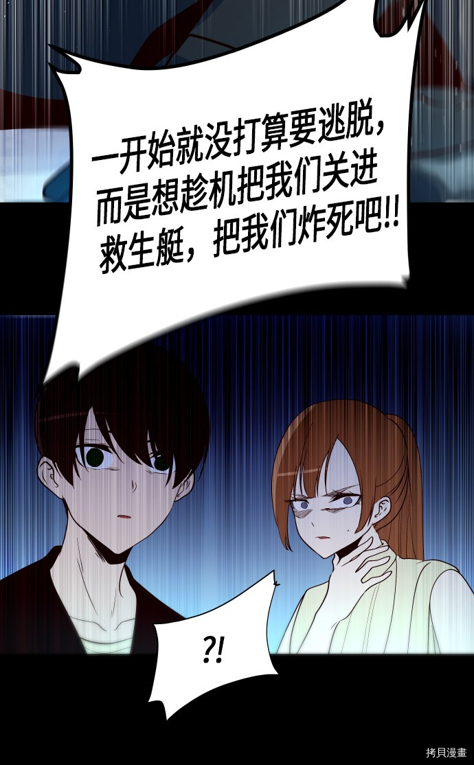 抱歉，我要毁灭一下这个地球[拷贝漫画]韩漫全集-第232话无删减无遮挡章节图片 