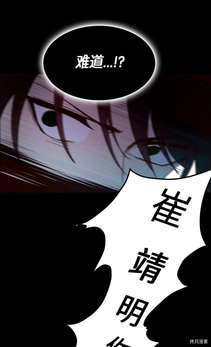 抱歉，我要毁灭一下这个地球[拷贝漫画]韩漫全集-第232话无删减无遮挡章节图片 