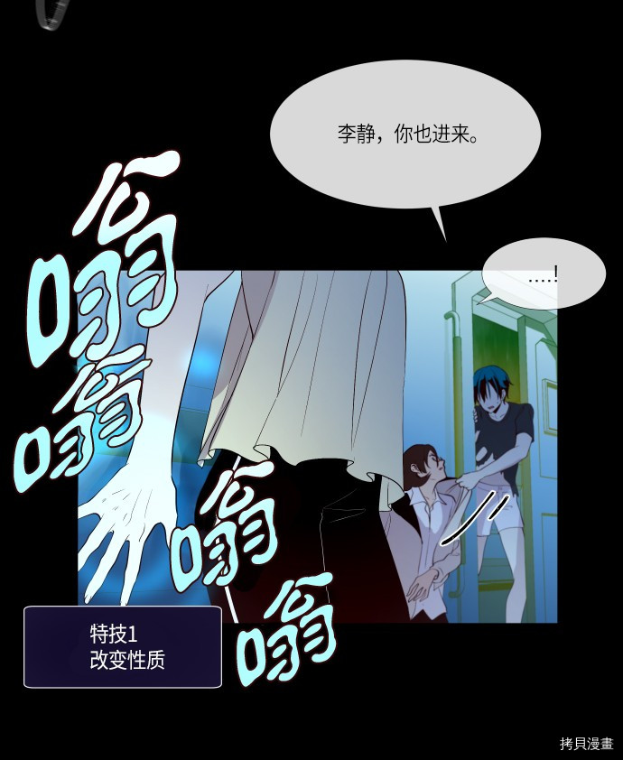 抱歉，我要毁灭一下这个地球[拷贝漫画]韩漫全集-第233话无删减无遮挡章节图片 