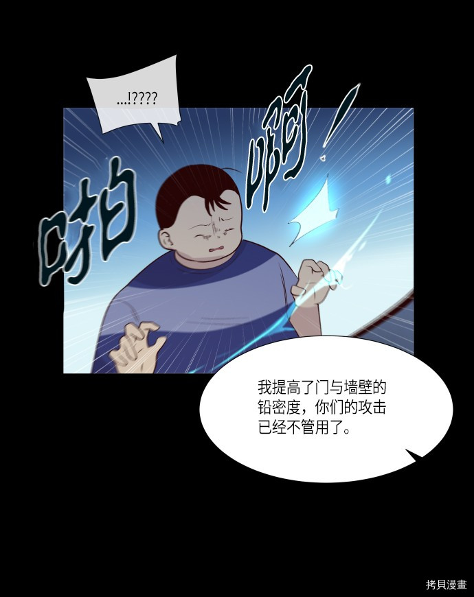 抱歉，我要毁灭一下这个地球[拷贝漫画]韩漫全集-第233话无删减无遮挡章节图片 
