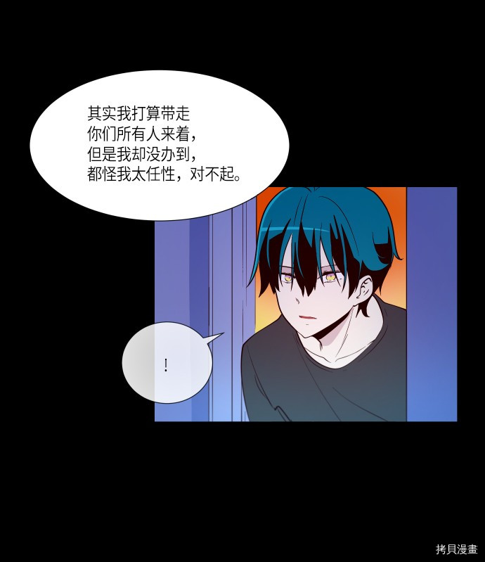 抱歉，我要毁灭一下这个地球[拷贝漫画]韩漫全集-第233话无删减无遮挡章节图片 