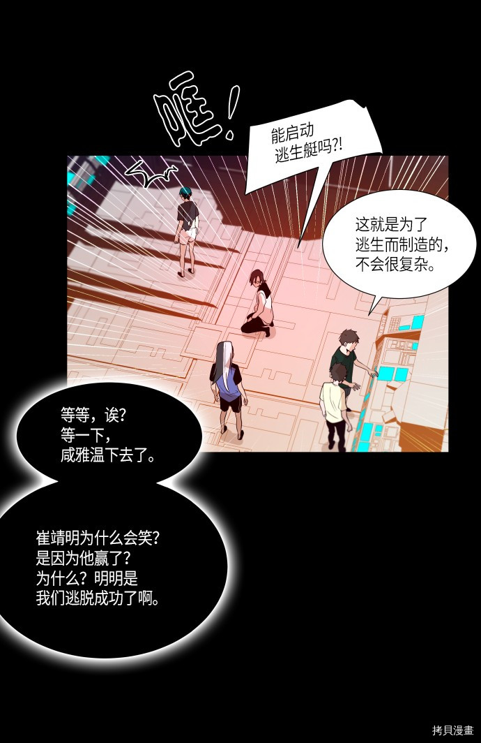 抱歉，我要毁灭一下这个地球[拷贝漫画]韩漫全集-第233话无删减无遮挡章节图片 