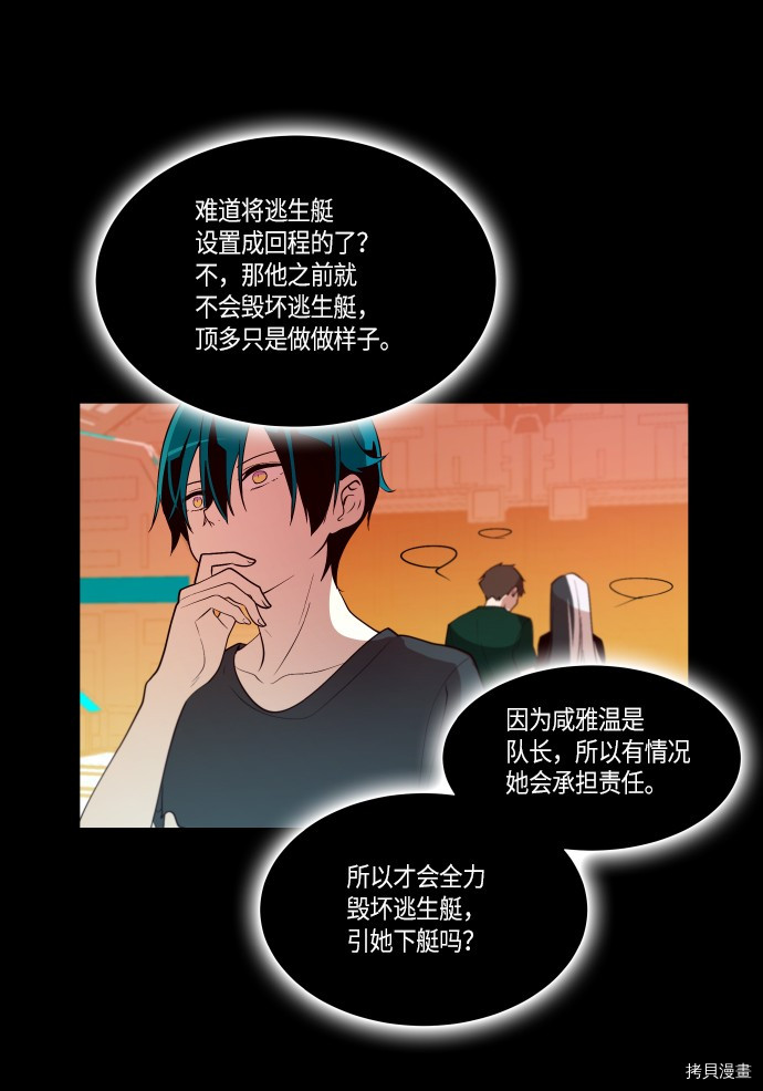 抱歉，我要毁灭一下这个地球[拷贝漫画]韩漫全集-第233话无删减无遮挡章节图片 