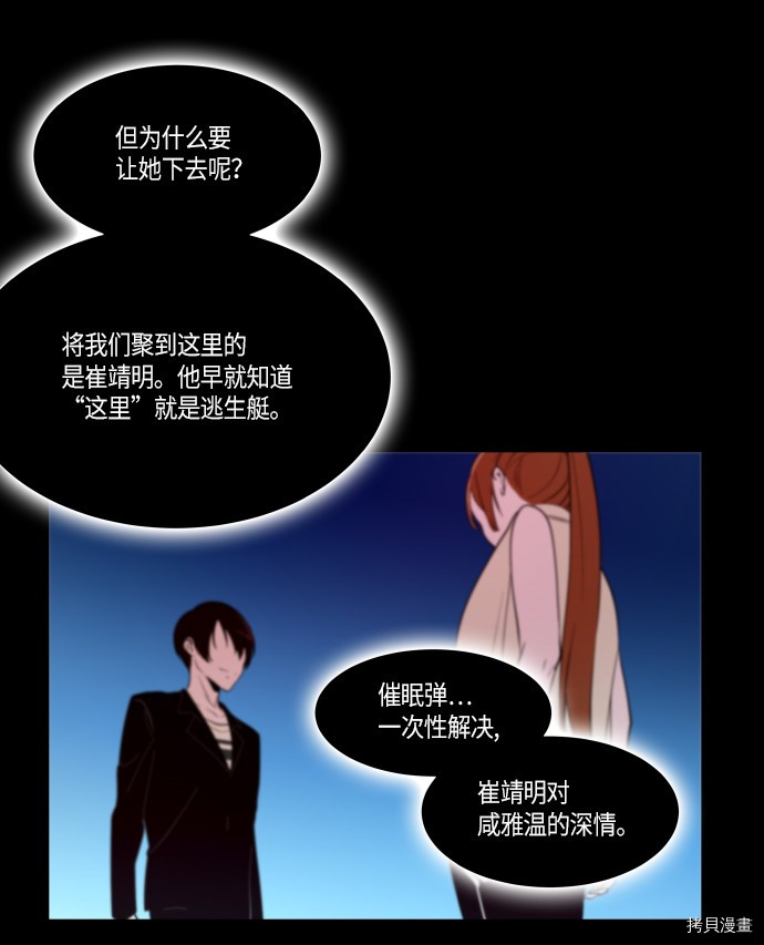 抱歉，我要毁灭一下这个地球[拷贝漫画]韩漫全集-第233话无删减无遮挡章节图片 