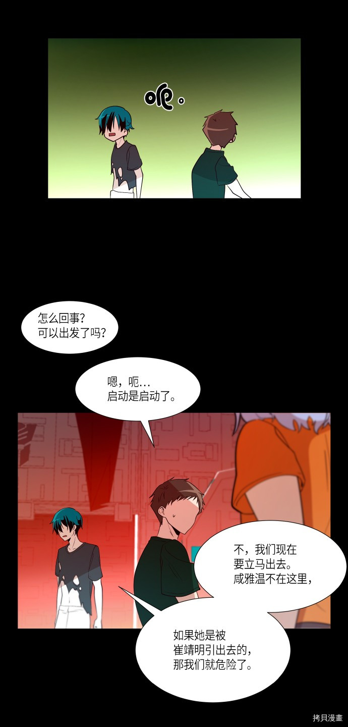 抱歉，我要毁灭一下这个地球[拷贝漫画]韩漫全集-第233话无删减无遮挡章节图片 