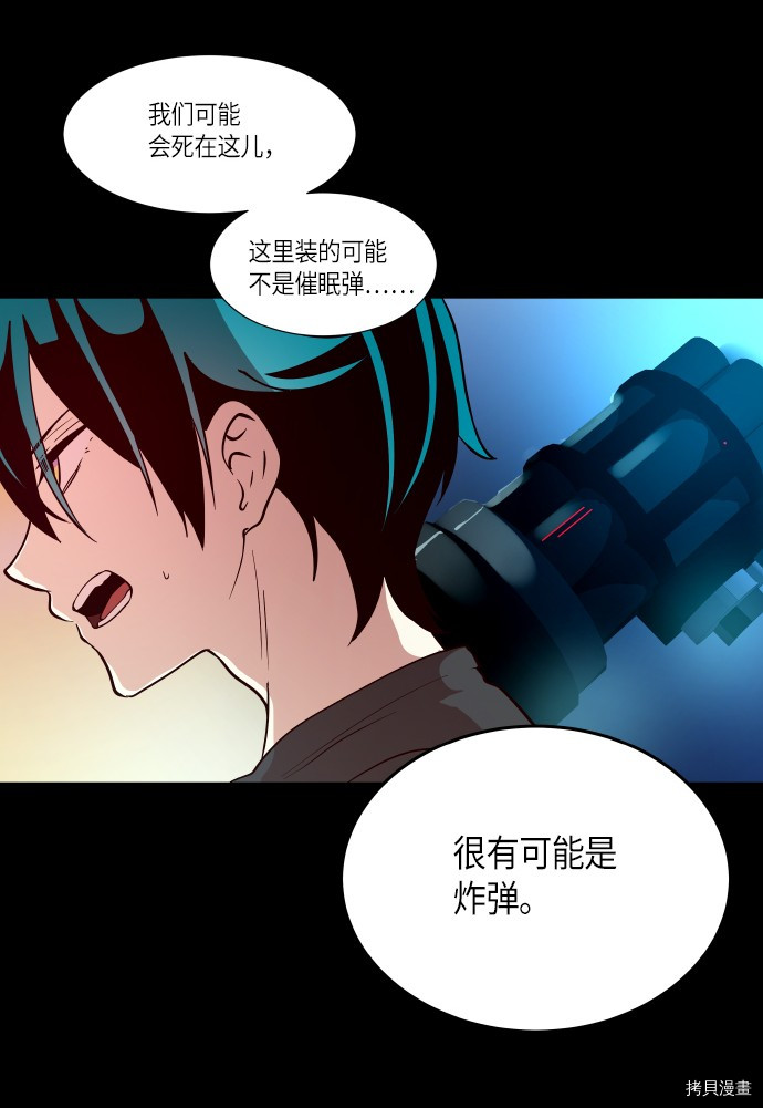 抱歉，我要毁灭一下这个地球[拷贝漫画]韩漫全集-第233话无删减无遮挡章节图片 