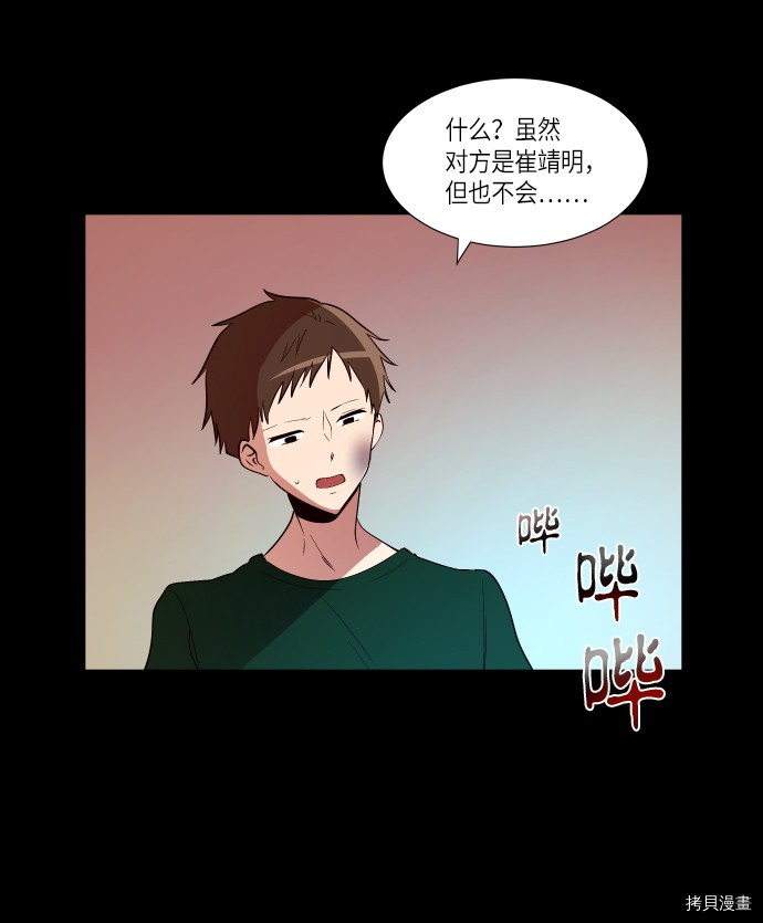 抱歉，我要毁灭一下这个地球[拷贝漫画]韩漫全集-第233话无删减无遮挡章节图片 