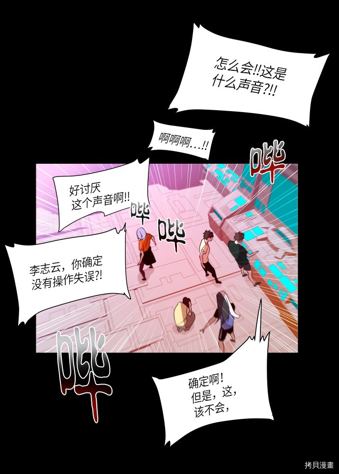 抱歉，我要毁灭一下这个地球[拷贝漫画]韩漫全集-第233话无删减无遮挡章节图片 