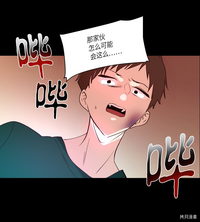 抱歉，我要毁灭一下这个地球[拷贝漫画]韩漫全集-第233话无删减无遮挡章节图片 