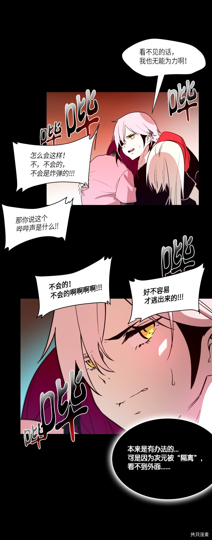 抱歉，我要毁灭一下这个地球[拷贝漫画]韩漫全集-第234话无删减无遮挡章节图片 