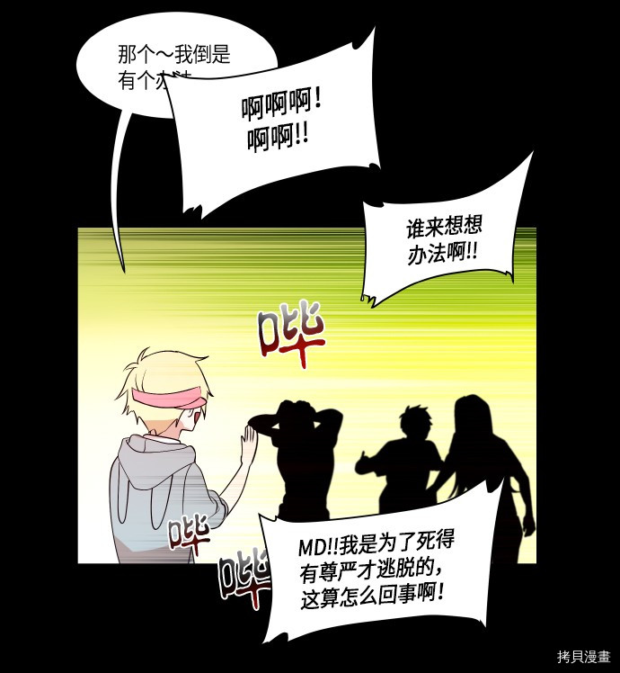 抱歉，我要毁灭一下这个地球[拷贝漫画]韩漫全集-第234话无删减无遮挡章节图片 