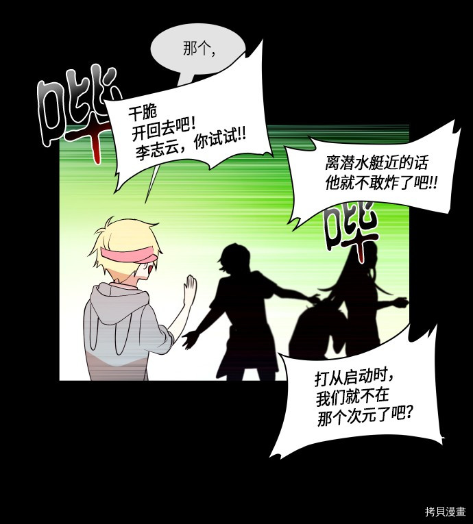 抱歉，我要毁灭一下这个地球[拷贝漫画]韩漫全集-第234话无删减无遮挡章节图片 